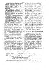 Устройство для затяжки резьбовых соединений (патент 1369886)