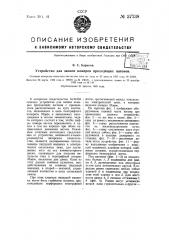 Устройство для записи номеров проходящих вагонов (патент 57738)