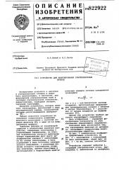 Устройство для фокусированияультразвуковых пучков (патент 822922)