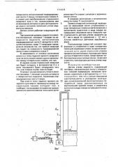 Датчик утечек жидкости (патент 1714376)