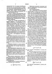 Устройство регулирования компенсатора реактивной мощности (патент 1830524)