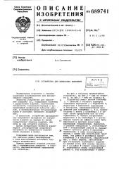 Устройство для нанесения покрытий (патент 689741)