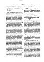 Способ синхронизации момента включения поляризующего поля протонного магнитометра (патент 1393104)