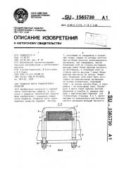 Подвеска моста транспортного средства (патент 1565730)