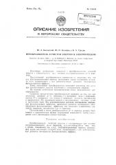 Преобразователь лучистой энергии в электрическую (патент 128539)