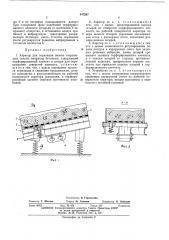 Аэратор для поризаций вязких твердеющих смесей (патент 447267)