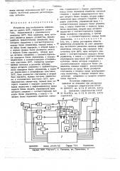 Устройство для отображения информации на экране электронно- лучевой трубки (патент 739592)