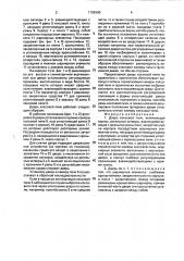 Дверь коксовой печи (патент 1798360)