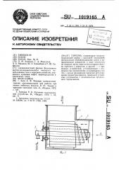 Горелка (патент 1019165)