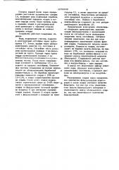 Многоярусный отстойник (патент 1079268)