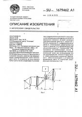 Цветокорректирующая головка (патент 1679462)