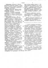 Способ установки волоконного световода в наконечнике (патент 1443817)