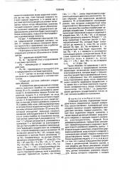 Следящая система (патент 1805446)