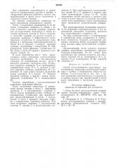 Способ расхолаживания энергоблока (патент 580336)
