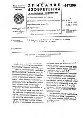 Способ получения гранулированной нитроаммофоски (патент 647299)