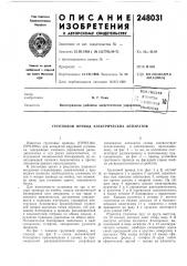 Групповой привод электрических аппаратов (патент 248031)