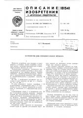 Устройство для укладки в пакет проката (патент 181541)