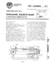Машина для вырезки заготовок из полотна эластичного материала (патент 1240604)