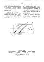 Колебательная система (патент 540084)