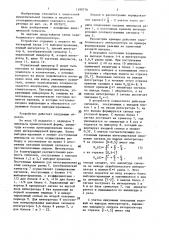 Параболический интерполятор (патент 1399778)