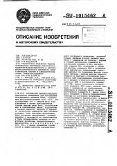 Устройство автоматического повторного включения для автоматики опережающего деления сети (патент 1015462)