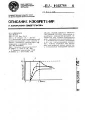 Способ запуска электротопливной горелки (патент 1052788)