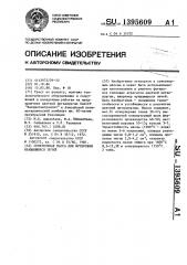 Огнеупорная масса для футеровки вращающихся печей (патент 1395609)