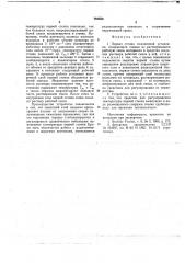 Первая стенка плазменной установки (патент 782553)
