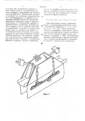Объемный дозатор кормов (патент 522417)