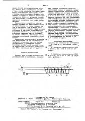 Аппарат для отгонки легколетучихрастворителей из pactbopob, содержащихтвердые взвешенные продукты (патент 831165)