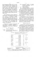 Способ оценки устойчивости картофеля к микромицетам fusаriuм sамвuсinuм fuск (патент 1470271)