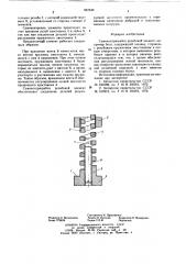 Самоконтрящийся резьбовой элемент (патент 642530)