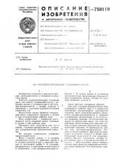 Распределительный топливный насос (патент 750119)