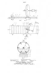 Устройство для нанесения клея (патент 895537)