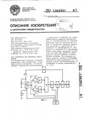 Устройство для измерения температуры (патент 1362951)