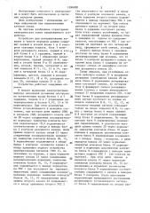 Устройство для резервирования каналов в тракте передачи данных (патент 1396288)