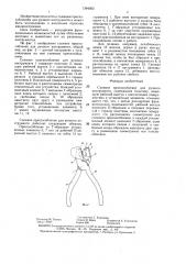 Съемное приспособление для ручного инструмента (патент 1384362)