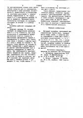 Шагающий конвейер (патент 919948)