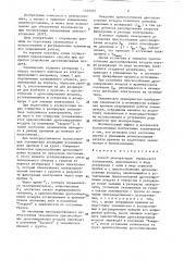 Способ эксплуатации переносного заземлителя (патент 1429205)
