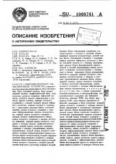 Микропрограммное вычислительное устройство (патент 1008741)
