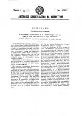 Ионизационная камера (патент 42637)