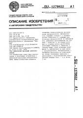 Лепестково-дисковый литероноситель (патент 1279852)