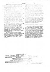 Электролизер для получения алюминия (патент 1444401)