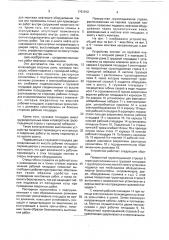 Устройство для производства работ внутри сооружений шахтного типа (патент 1761912)