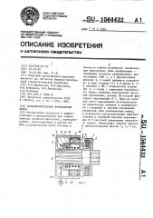 Предохранительная фрикционная муфта (патент 1564432)