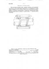 Многозаходная винтовая пара с трением качения (патент 121323)