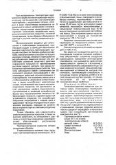 Теплоизоляционное покрытие для литейных форм (патент 1740094)