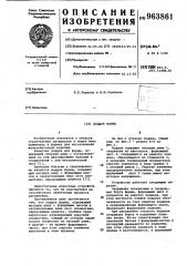 Поддон формы (патент 963861)