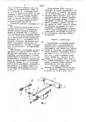 Токоприемник (патент 893617)