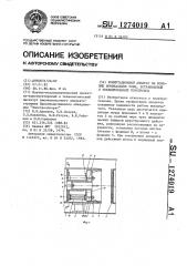 Коммутационный аппарат на большие номинальные токи, встраиваемый в экранированный токопровод (патент 1274019)